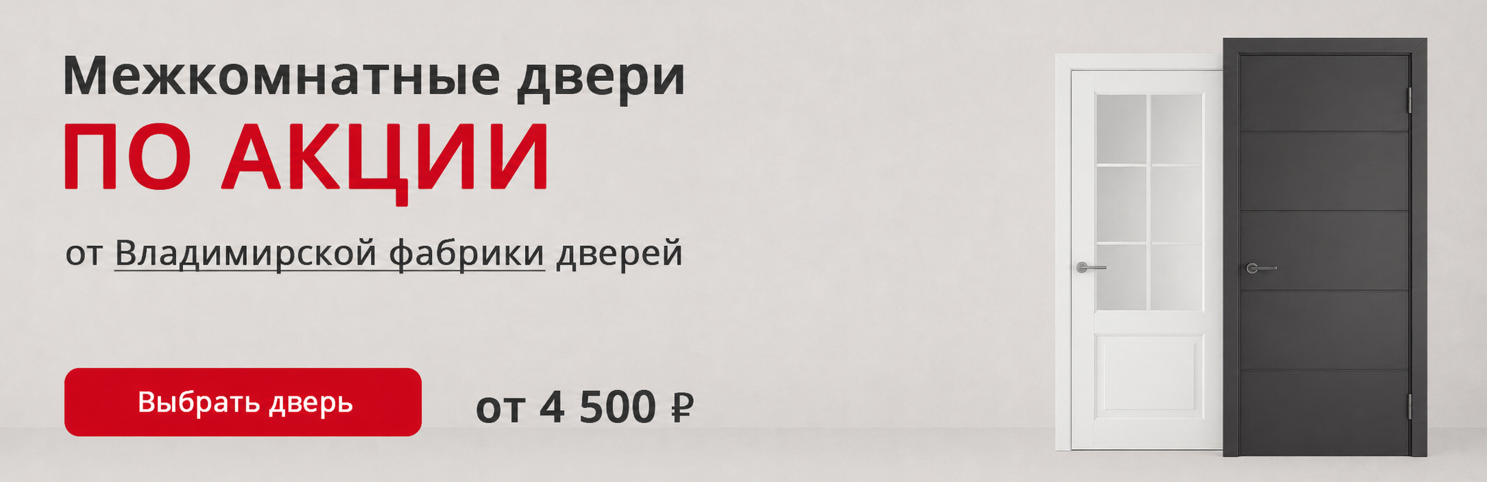 Владимирские двери по акции Иркутск